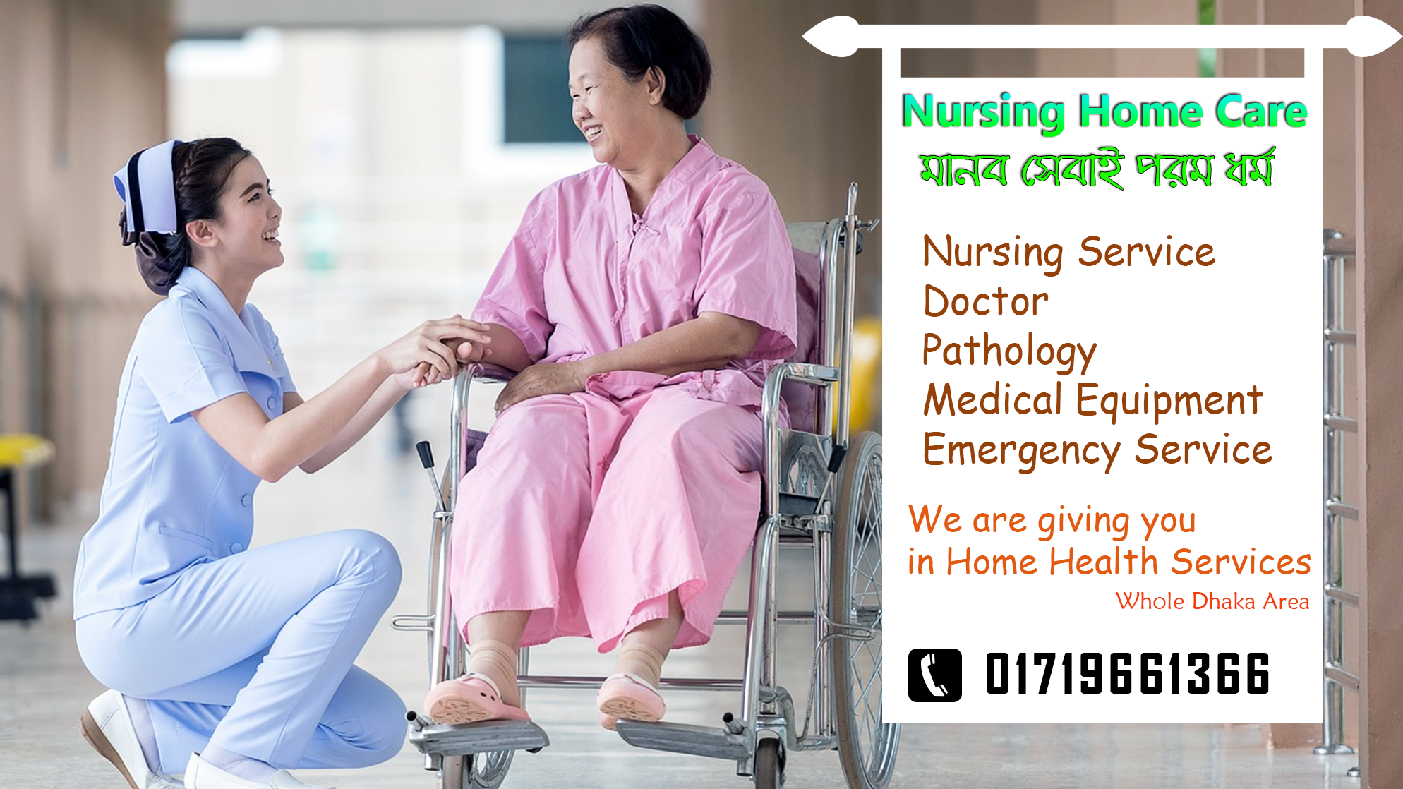 home-care-service-in-dhaka-bangladesh-nursing-home-care-bd